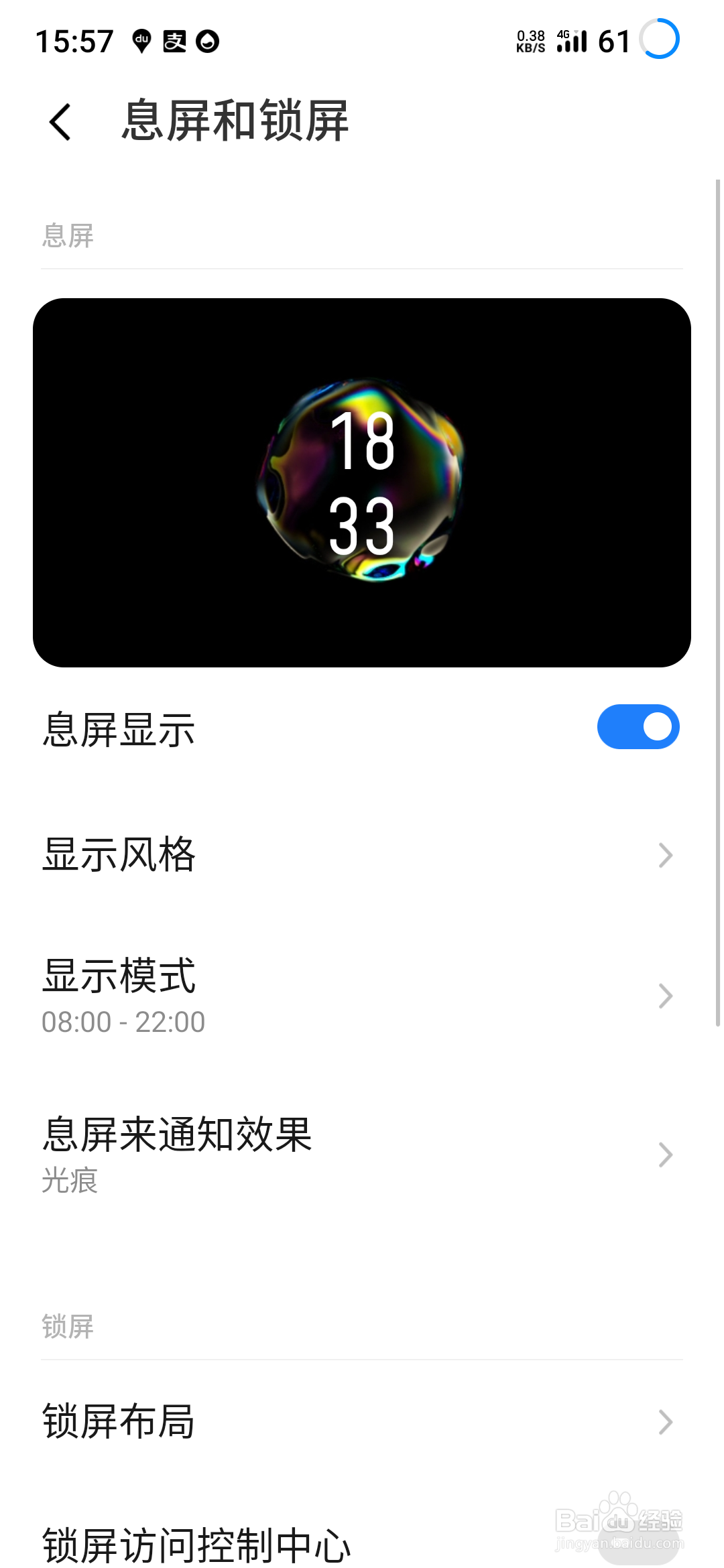 魅族17P怎么打开息屏显示
