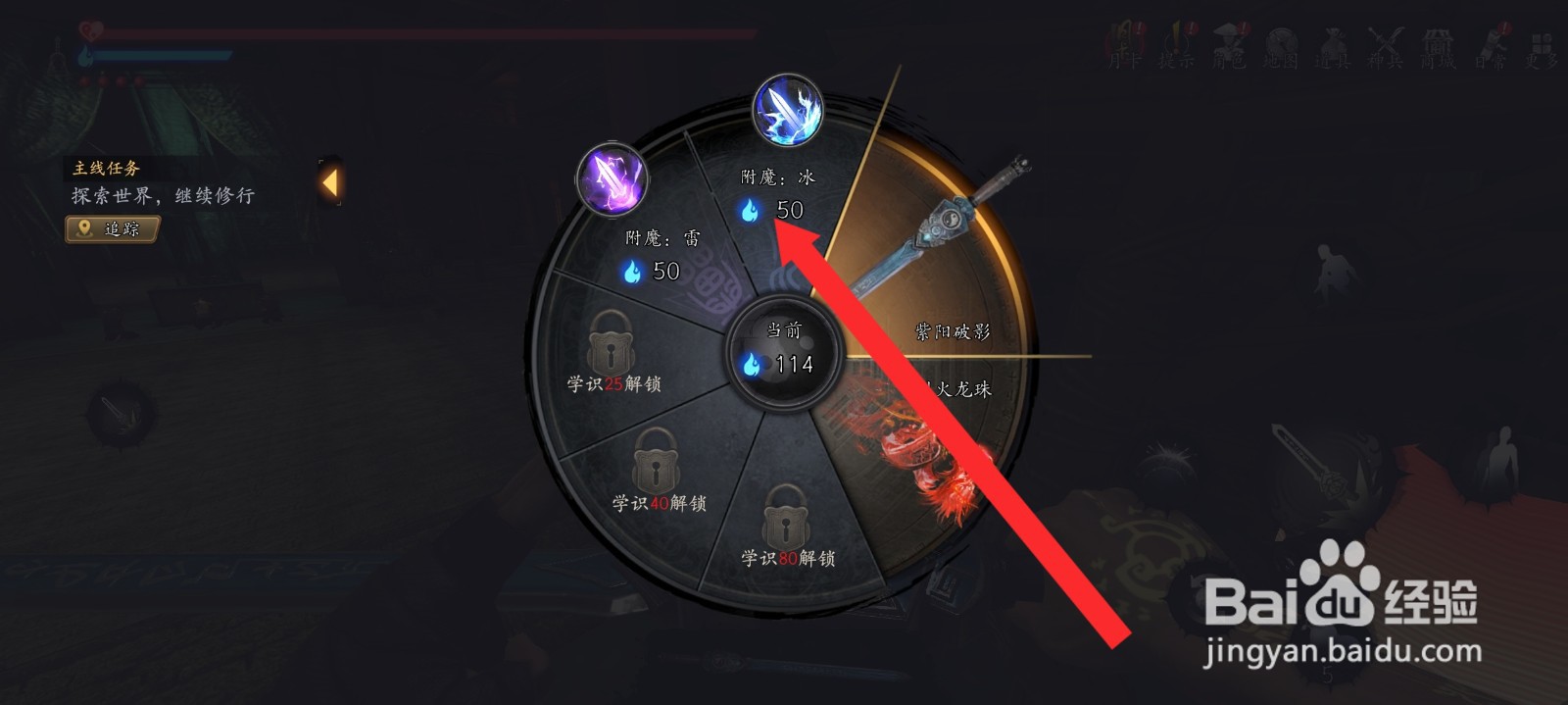 捕盗行纪的紫阳破影武器如何附上冰属性法术