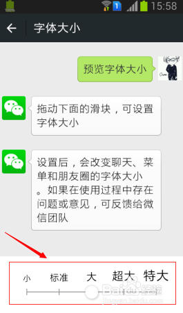设置微信聊天字体大小