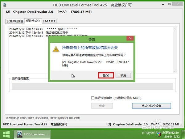 如何在u深度win8PE系统下进行磁盘低级格式化