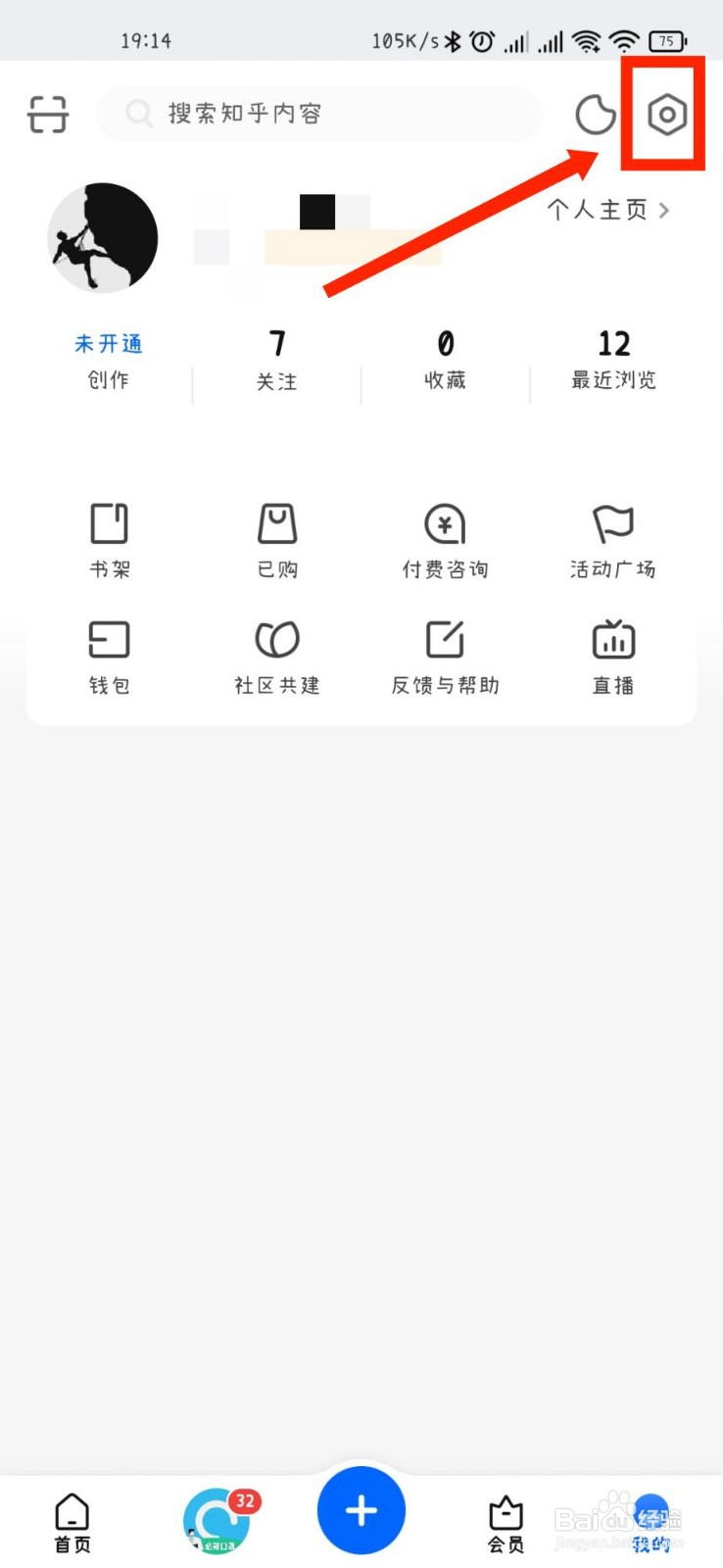 知乎APP如何进行个人信息下载