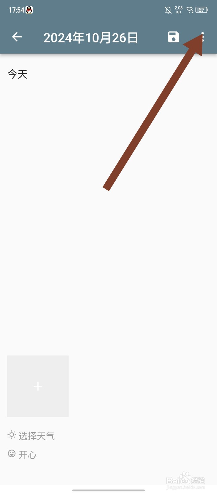 《日记小本》怎么删除日记