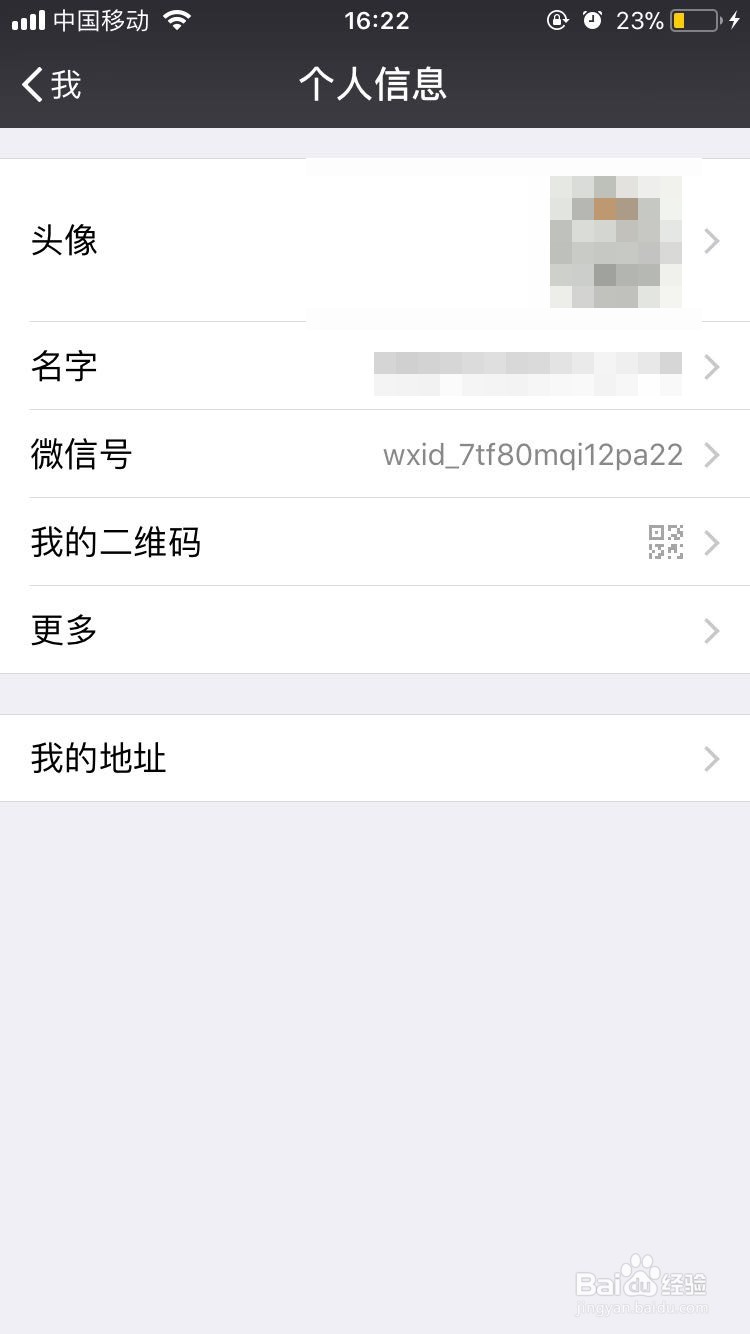 微信账号怎么修改不了第二次