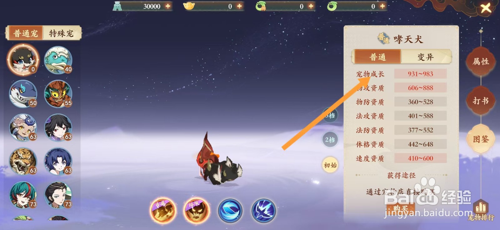 封神幻想世界如何查看哮天犬的【宠物成长】