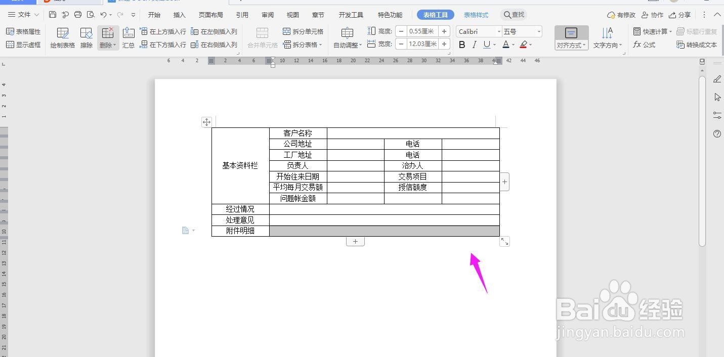 WPS2019 Word怎么制作问题账款报告书