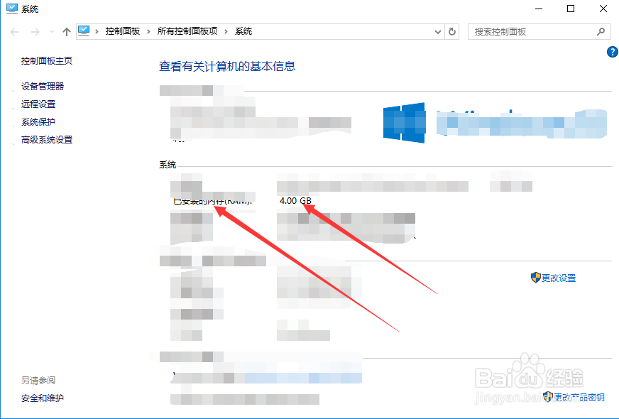 如何查看win10系统运行内存？