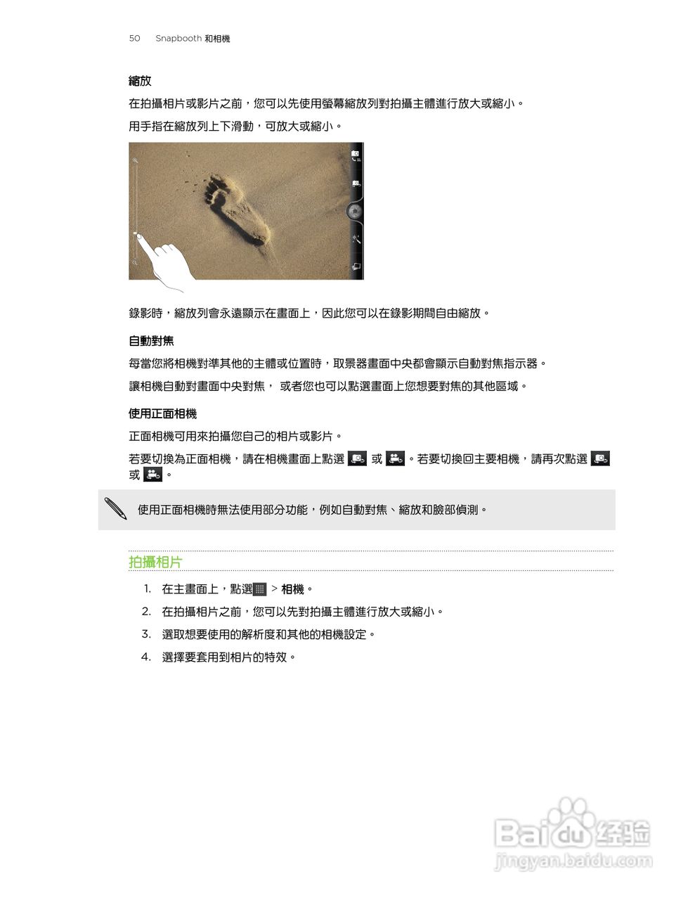 多普达HTC Flyer P512手机使用说明书:[5]
