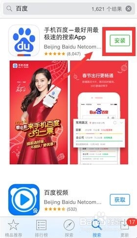 iphone手机如何下载软件