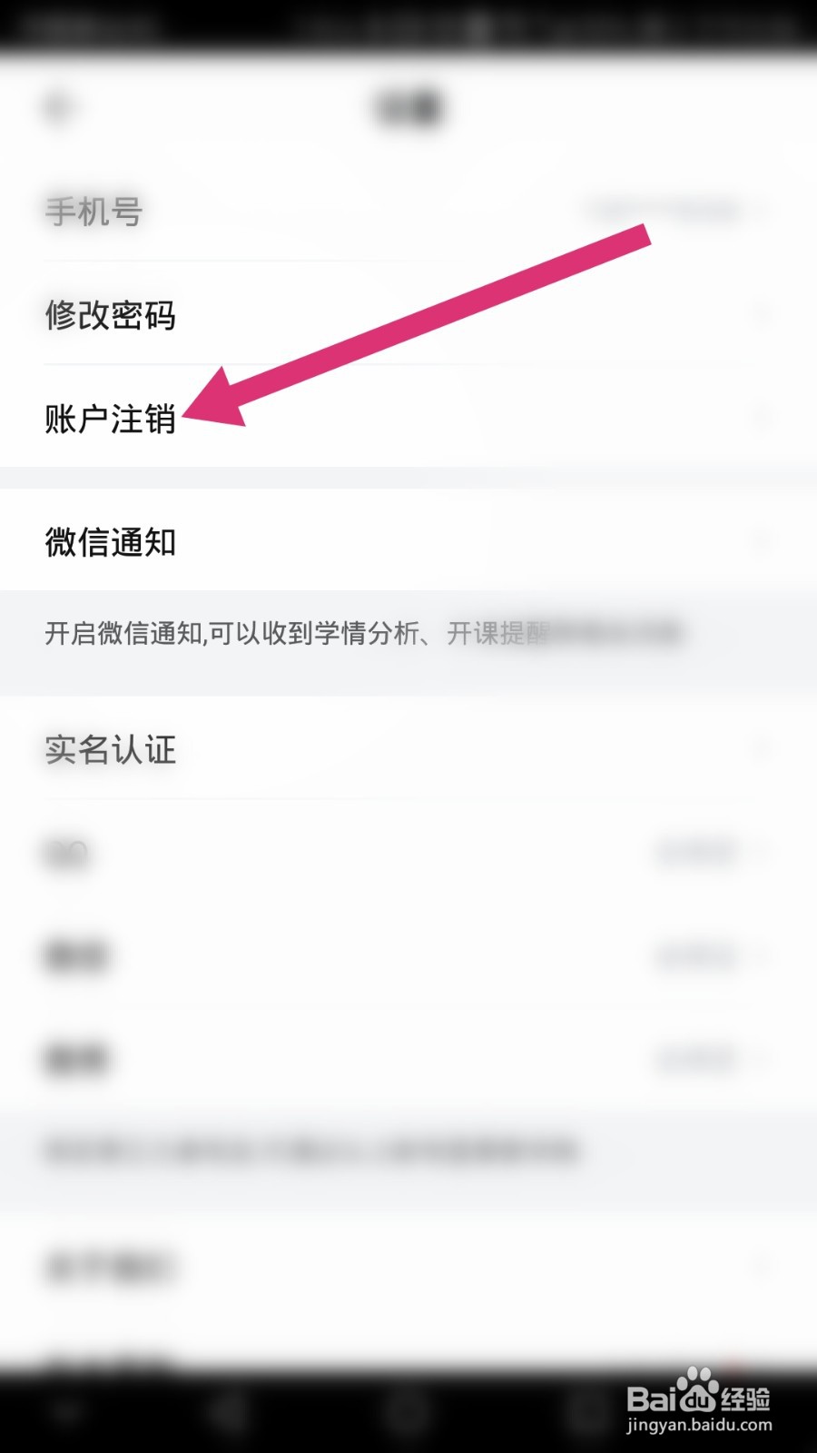 智学网如何账户注销