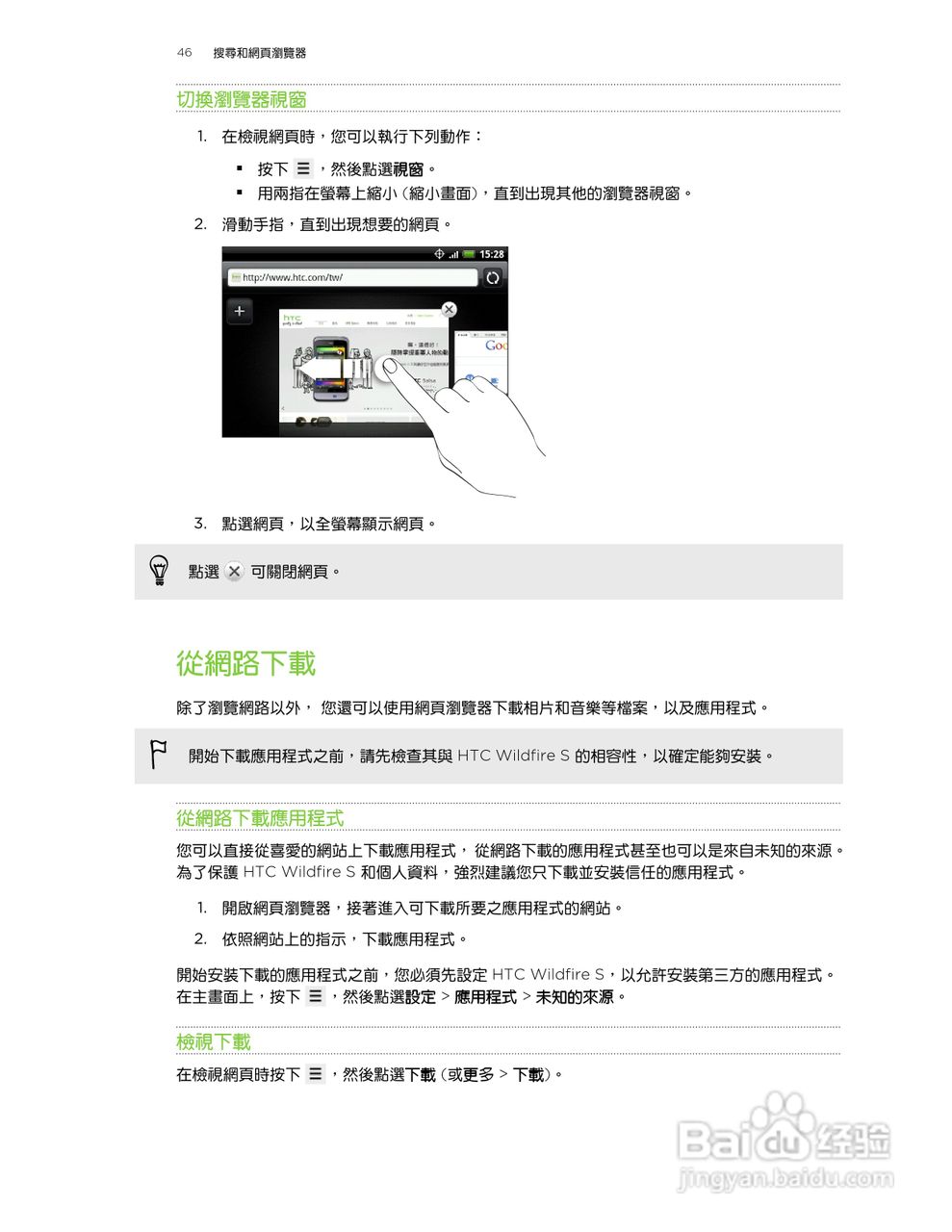 多普达 HTC Wildfire S A515c手机使用说明书:[5]