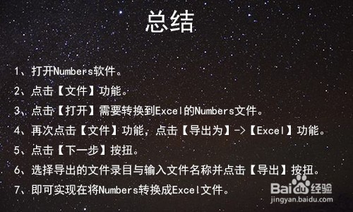 苹果numbers怎么转换成excel