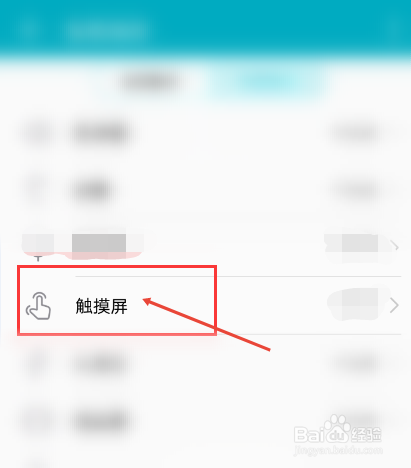 荣耀50触屏校准在哪里