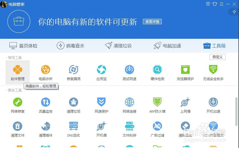 快速卸载电脑中的垃圾软件