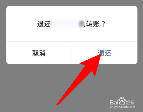 不收别的微信转账怎么退回去