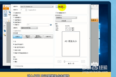 PDF文件如何设置打印机打印A3,A4纸张