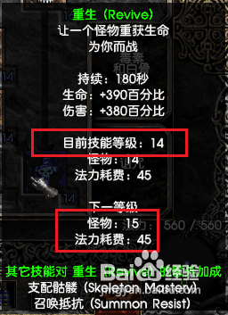 暗黑2死灵法师“加点”新人指导1:纯召唤玩法