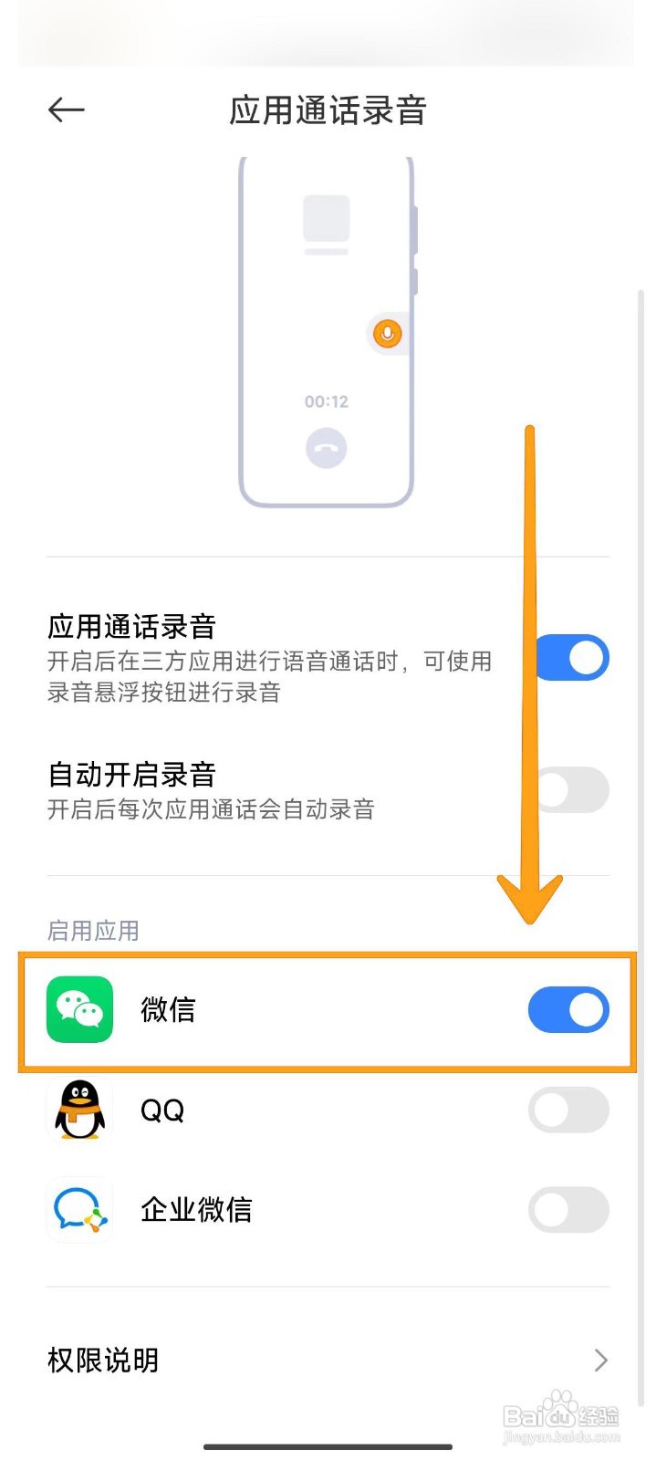如何小米14Ultra开启微信通话录音?