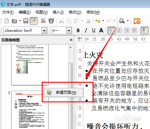 怎么在pdf上修改