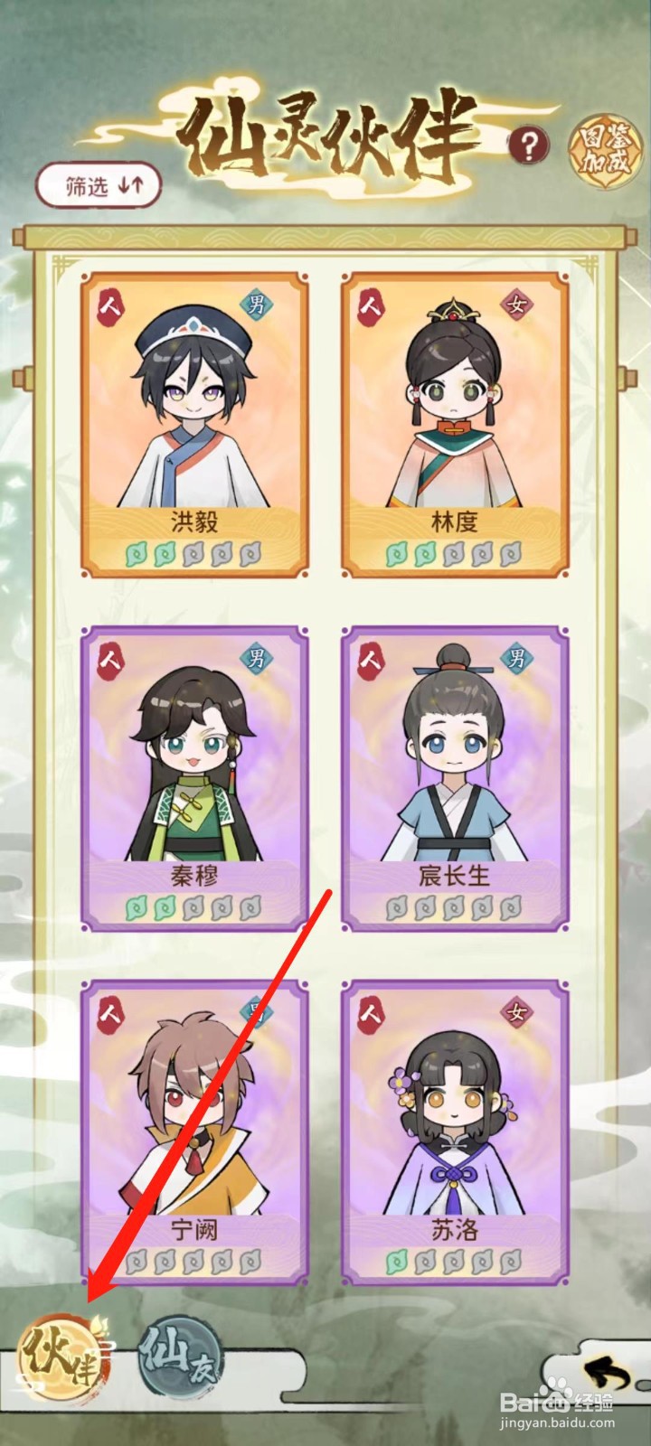修仙外传怎样查看叶夙的信息