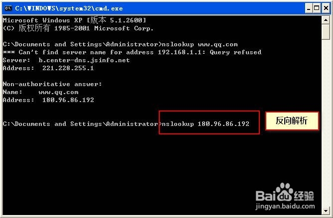 怎么使用nslookup命令