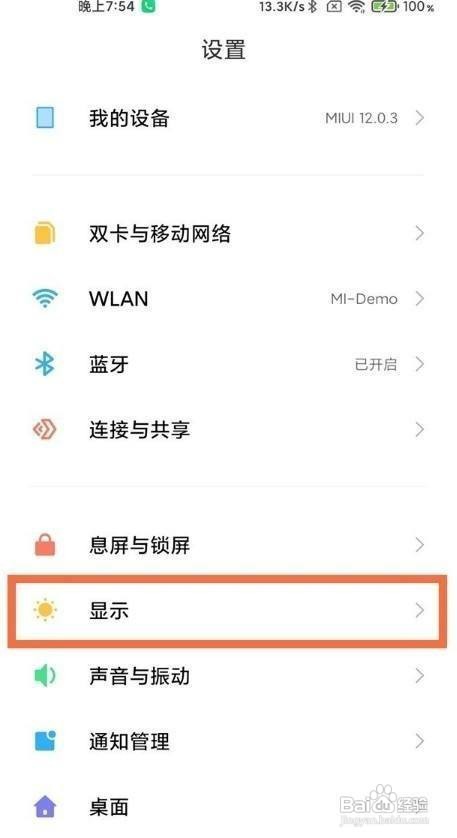 小米11pro如何设置dc调光