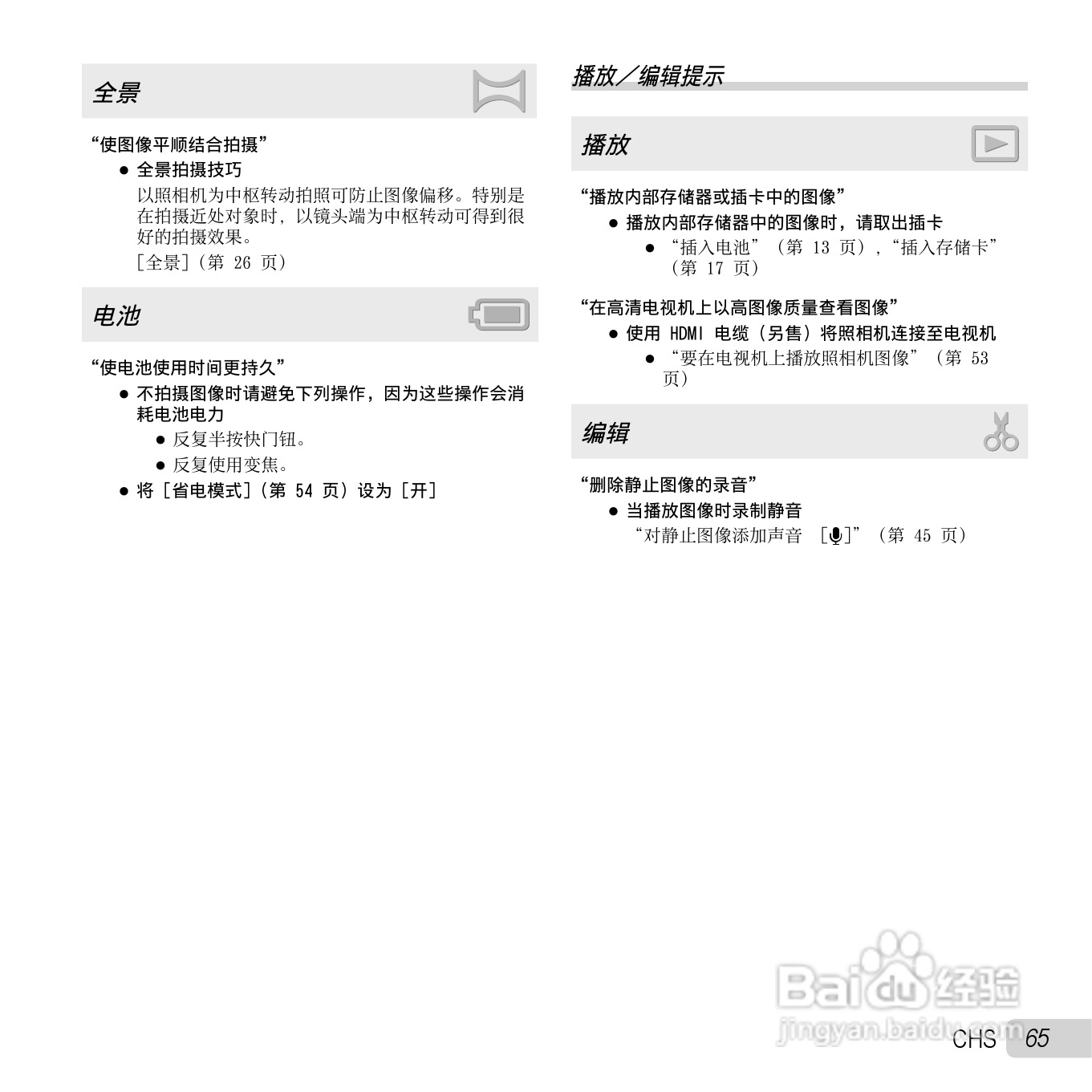 奥林巴斯SZ-30MR数码相机使用说明书:[7]