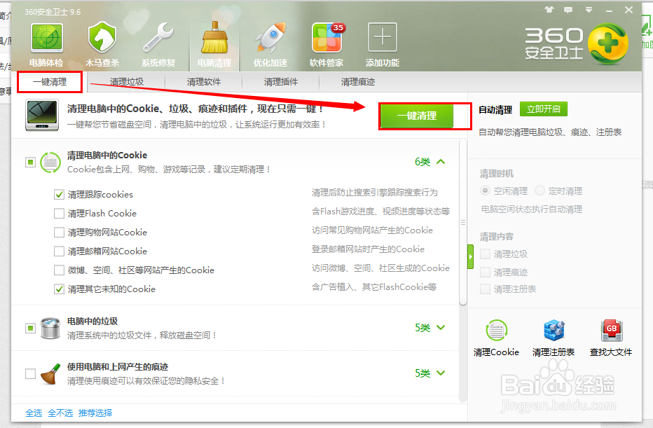 清理电脑上的垃圾