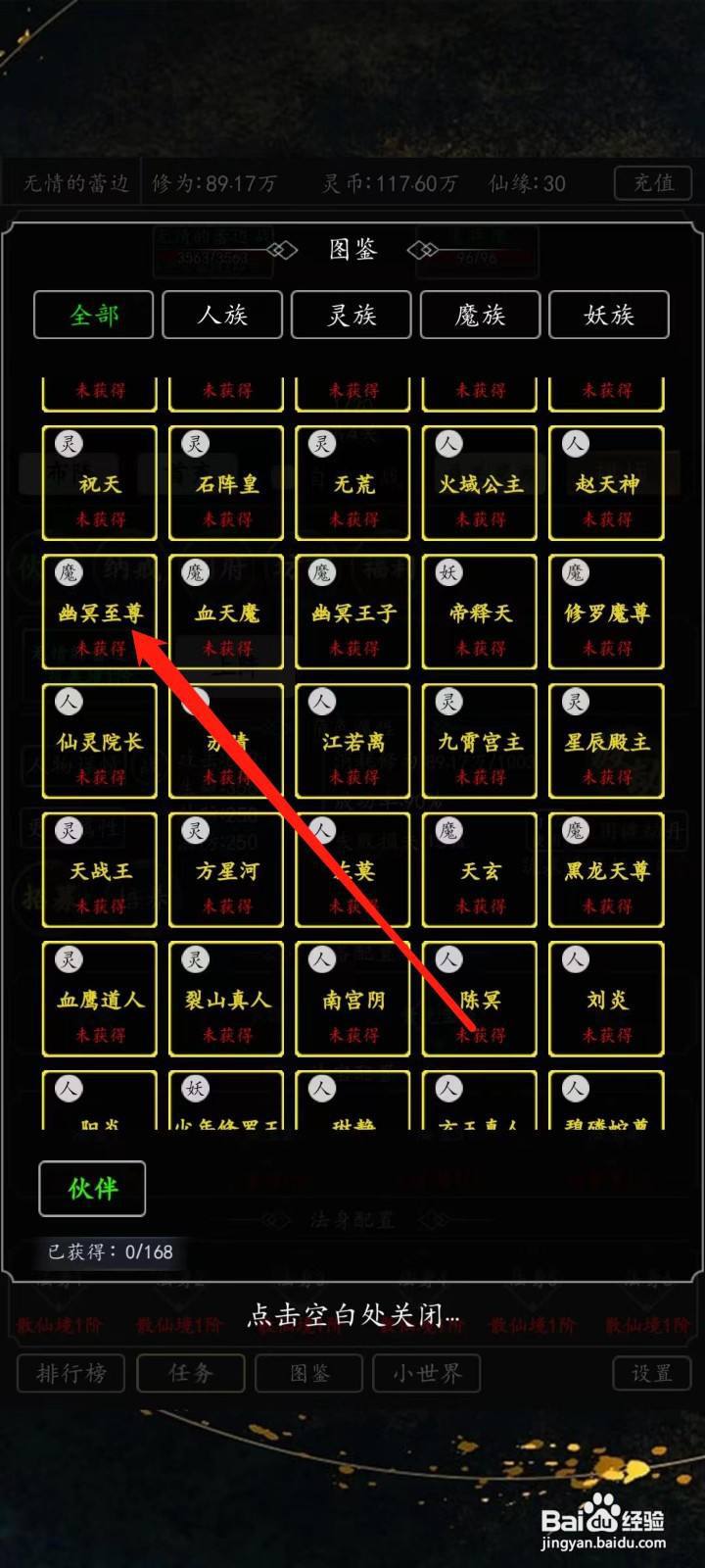 剑气除魔怎样查看幽冥至尊的暴击