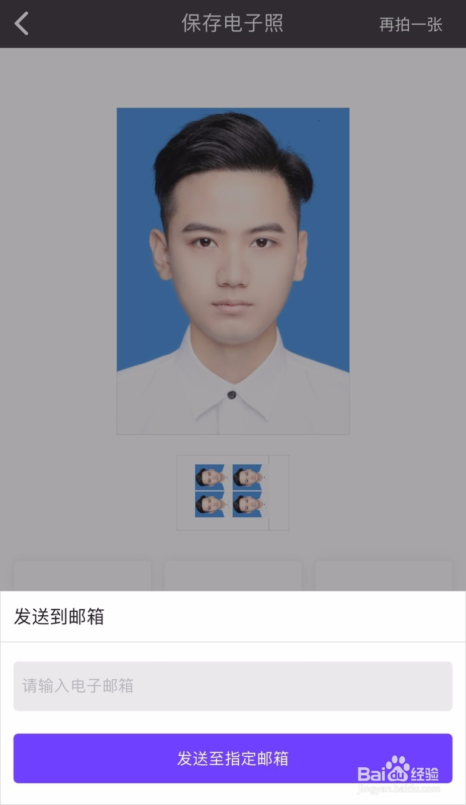 怎么用手机拍摄/制作证件照