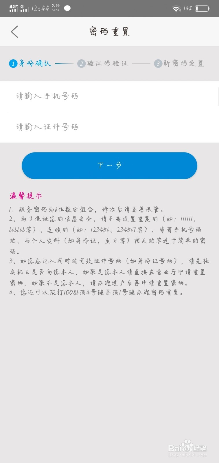 手机移动营业厅如何密码重置