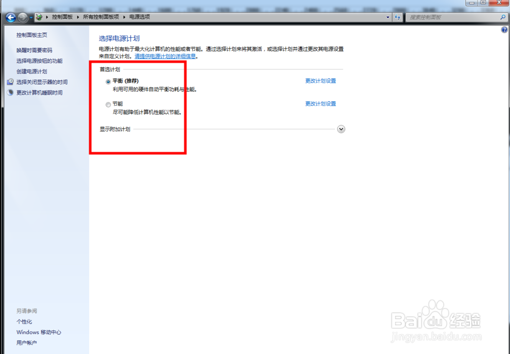 如何更改电脑的显示屏亮度待机时间
