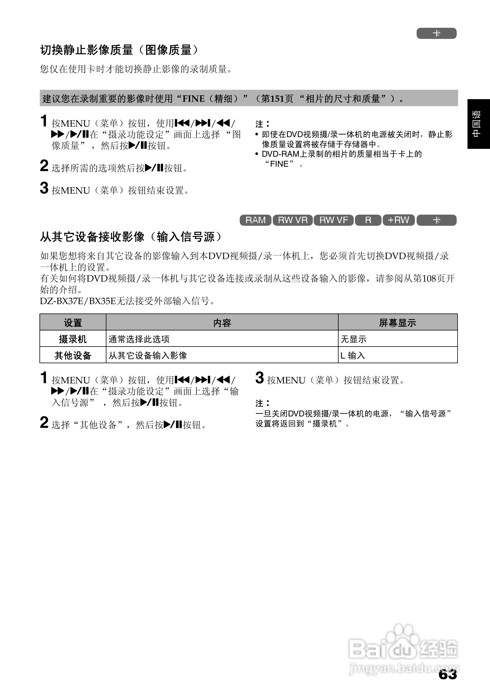 日立DZ-BX35E数码摄像机使用说明书:[7]