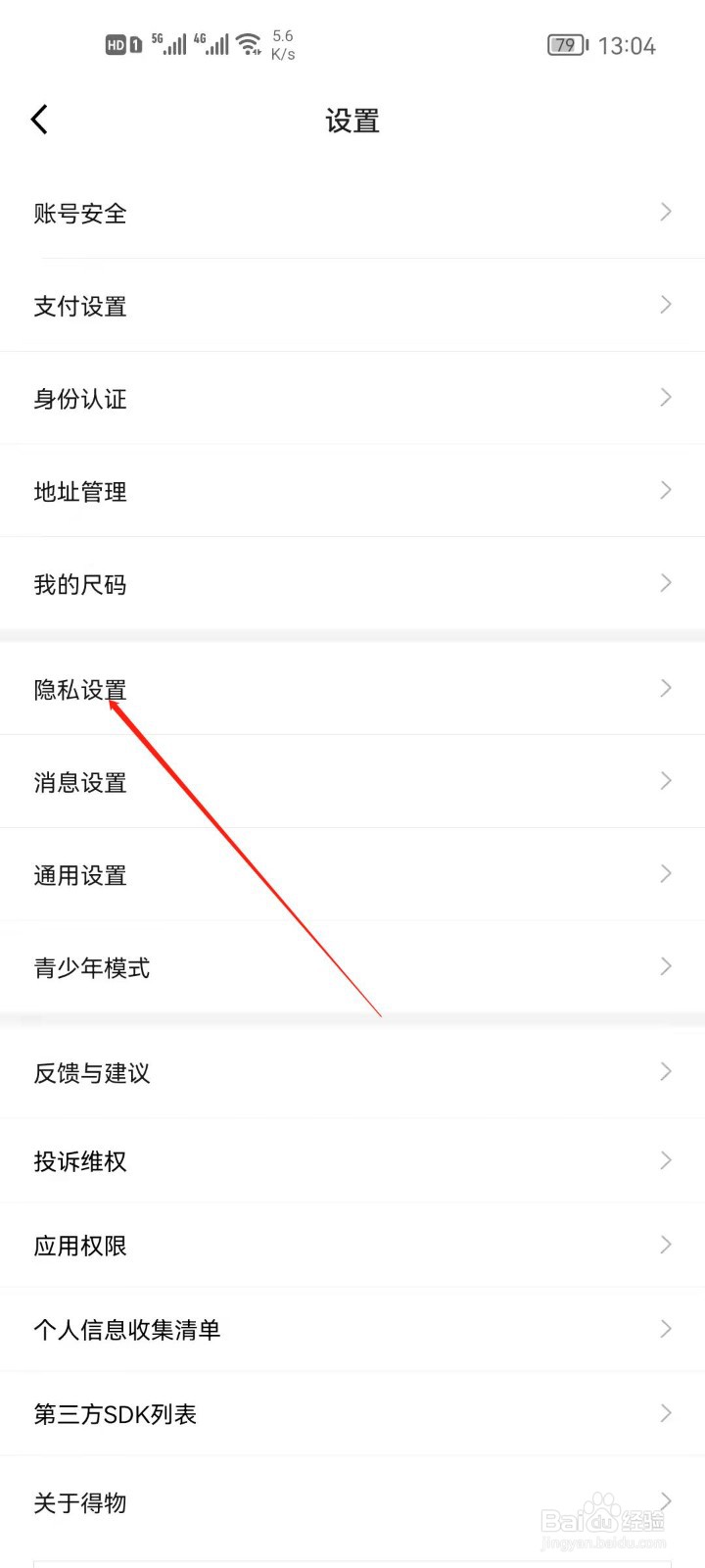 得物app怎么查看黑名单