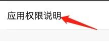 悟空浏览器是如何查看应用权限说明的