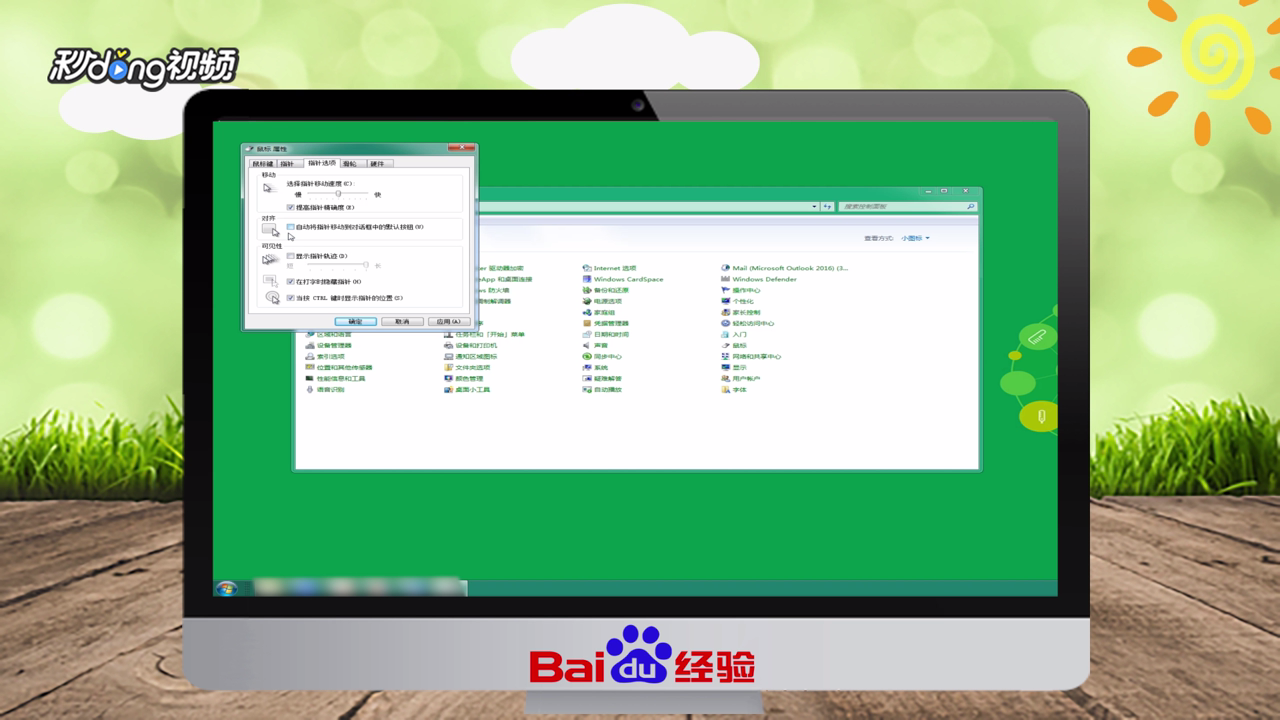 怎样设置小键盘来控制鼠标