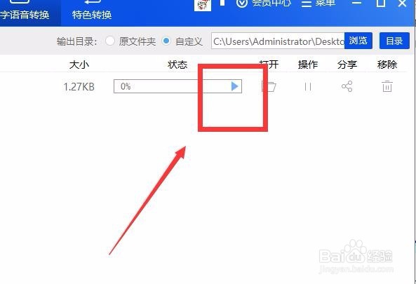 文字怎样转语音的简单方法