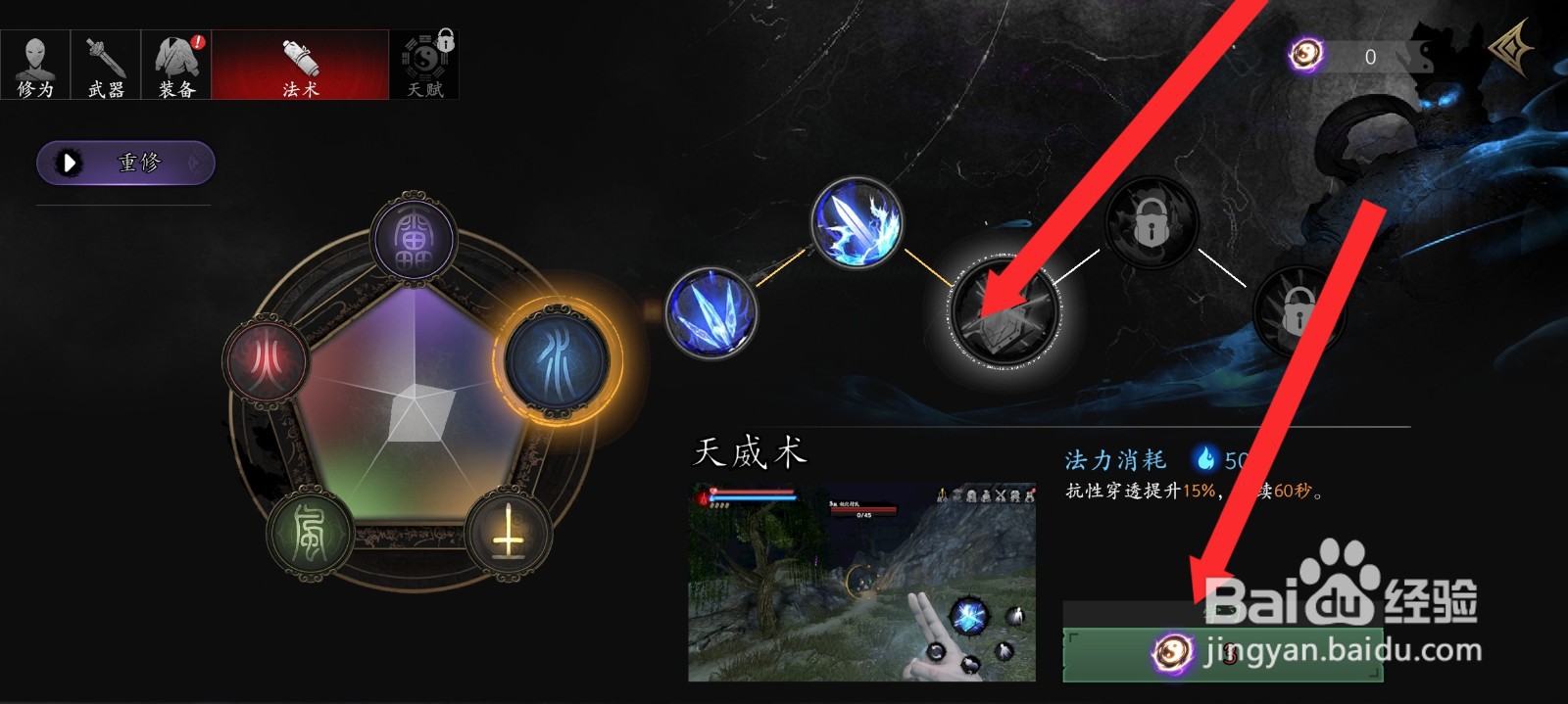 捕盗行纪如何学习天威术