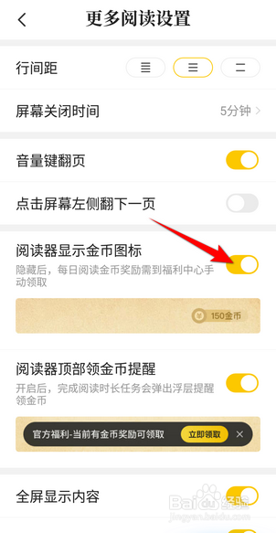 七猫免费小说怎么设置阅读器显示金币图标