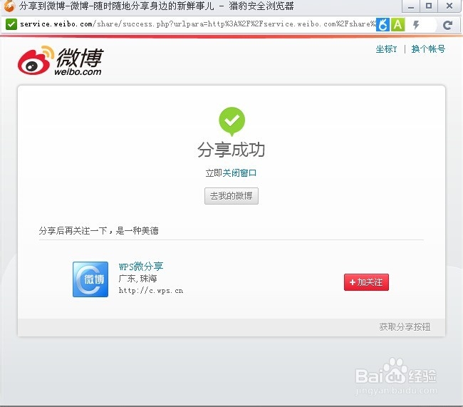 玩转Word：[5]如何发布长微博。