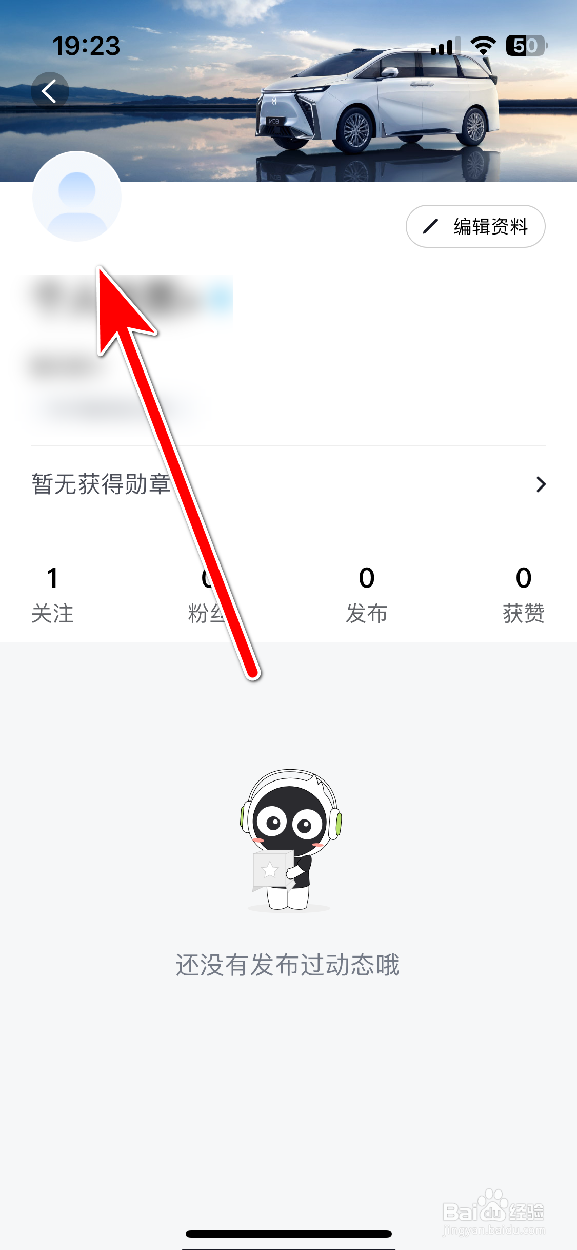 合创汽车如何查看个人头像大图