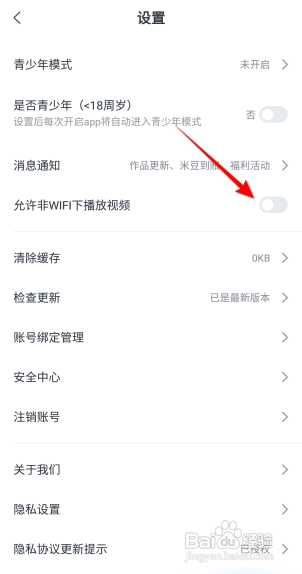 米读小说如何开启允许非WiFi下播放视频