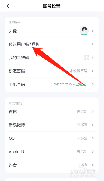 薄荷健康APP怎么修改昵称