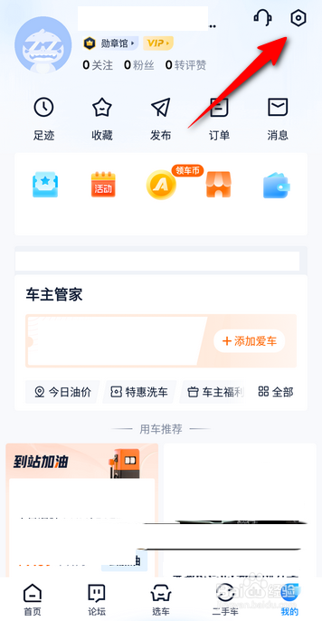 汽车之家怎么开启文章小图模式