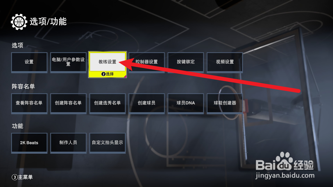 NBA2K25怎么设置手动换人