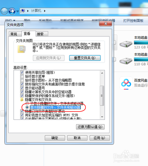 如何查看win7系统隐藏的文件