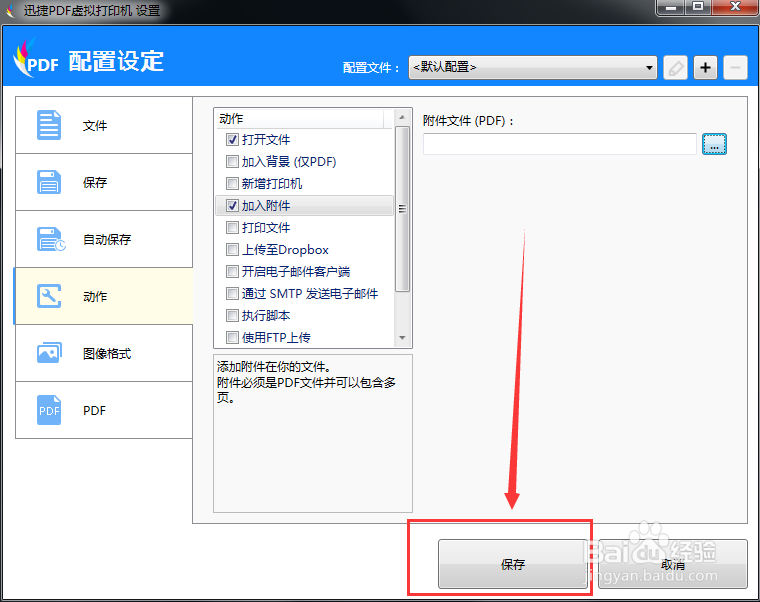 win7添加pdf虚拟打印机后怎么设置打印格式