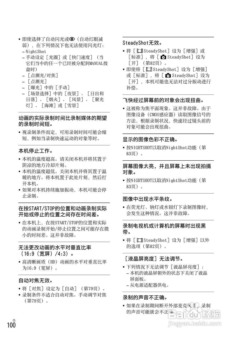 索尼HDR-CX700E数码相机使用说明书:[10]