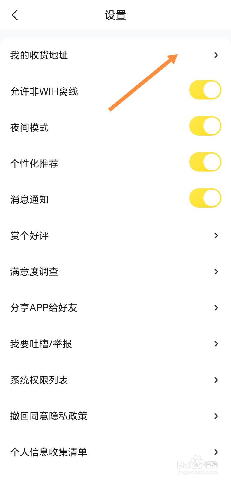 快堆如何查看我的收货地址？