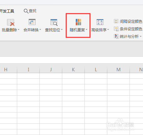 WPS如何实现整行数据行间随机排序
