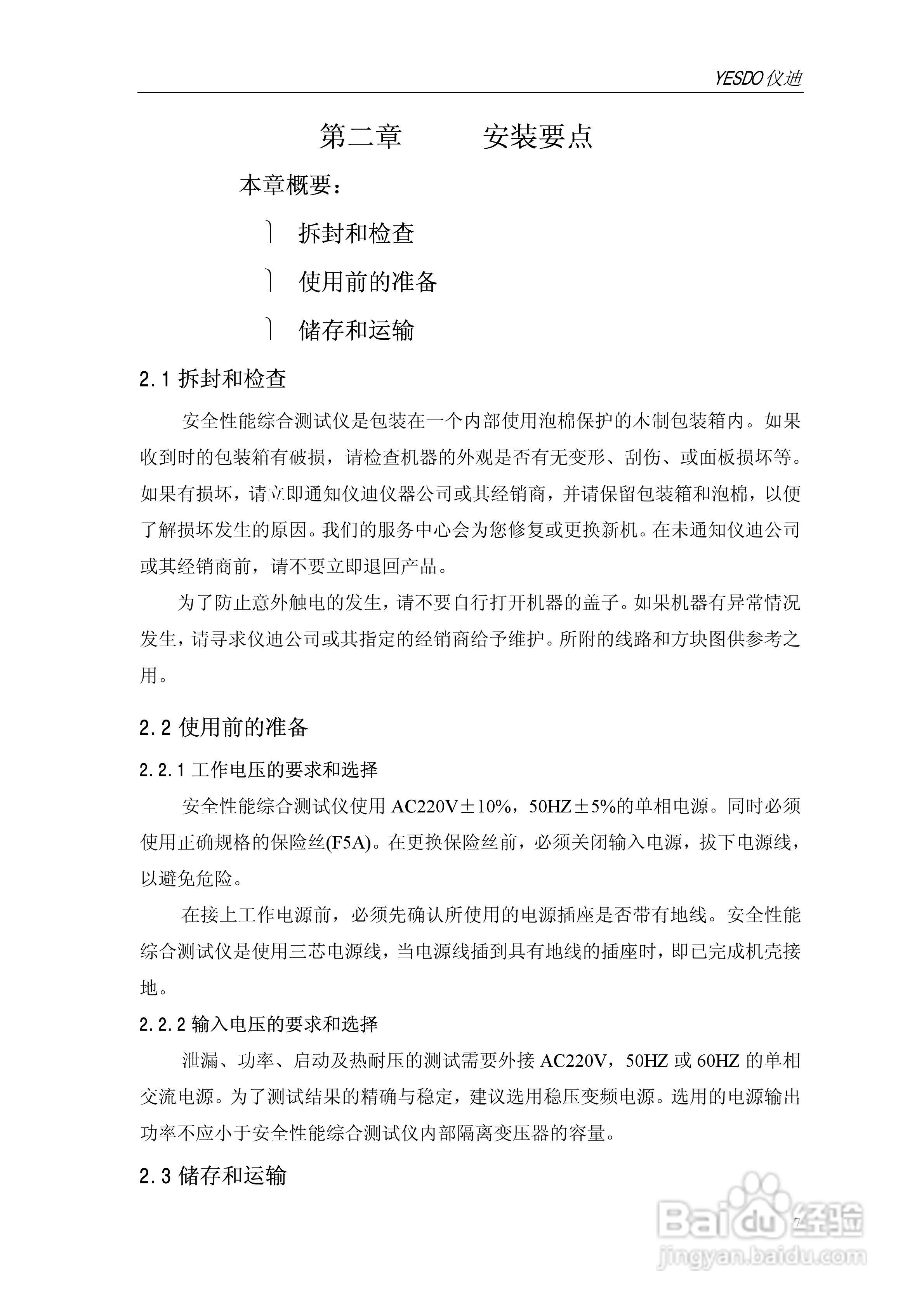 仪迪MN4266T安全性能综合测试仪使用说明书:[1]